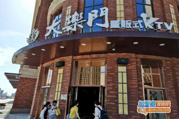 大乐门KTV加盟费