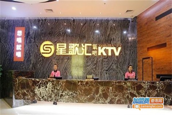 星歌汇氧吧KTV加盟费