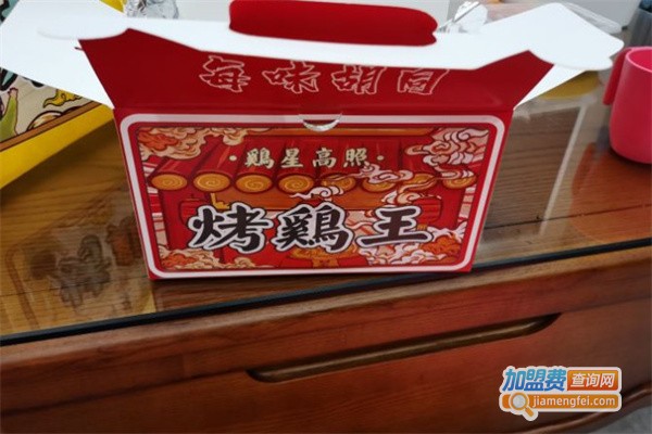 鸡星高照烤鸡王加盟费