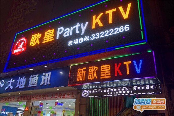 歌皇KTV加盟费