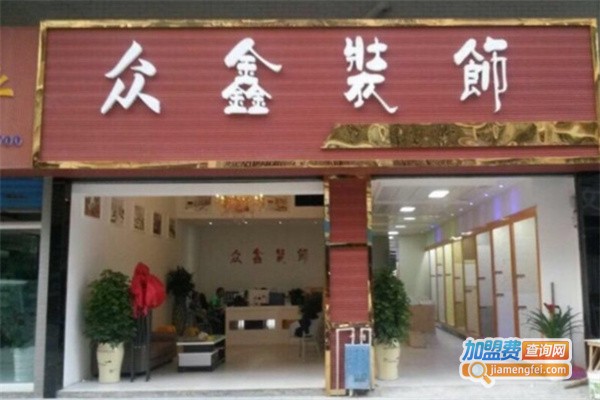众鑫广告装饰加盟费