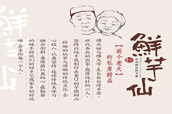 仙芋鲜甜品加盟费