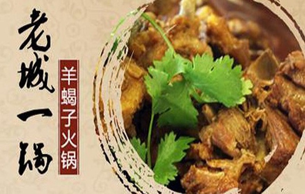老城一锅加盟费