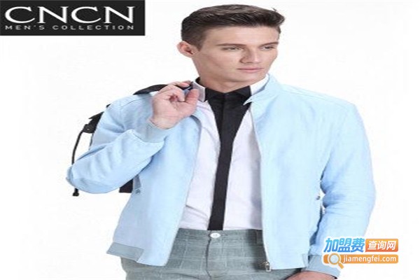 CNCN男装加盟费