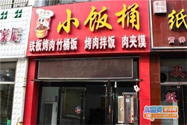 小饭桶快餐店加盟费