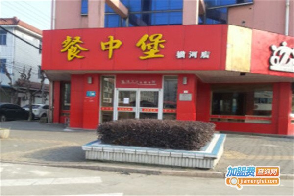 餐中堡加盟费