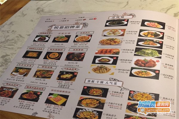 悦慕餐厅加盟费
