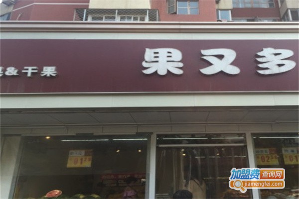 果又多水果店加盟费