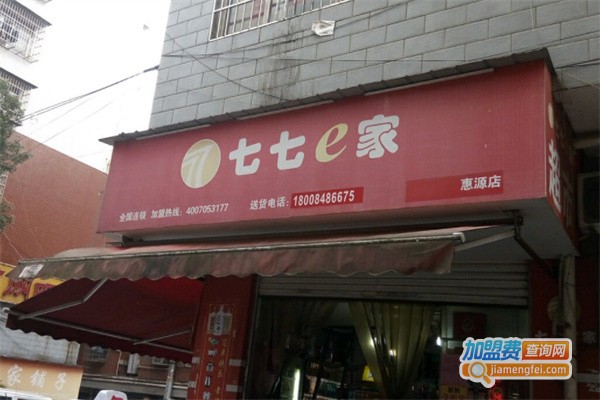 七七e家超市加盟费