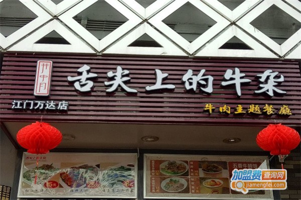 左手小强舌尖上牛杂加盟费