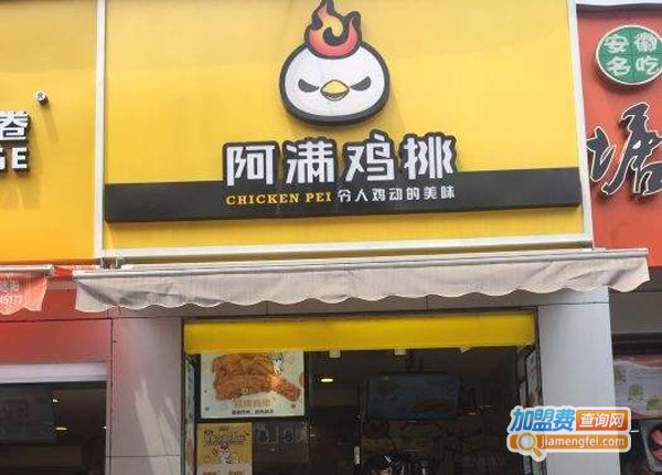 阿满鸡排店加盟费