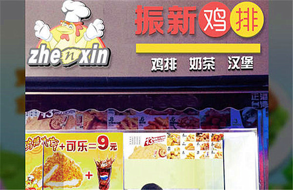 振新鸡排加盟费