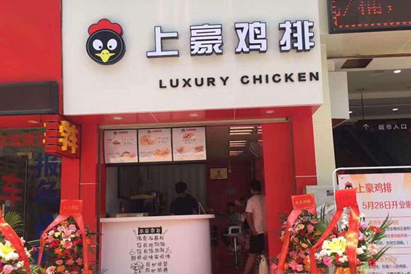 上豪鸡排加盟费