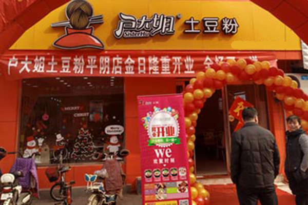 户大姐土豆粉店加盟费