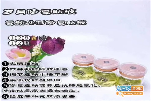 岁月无忌护肤加盟费