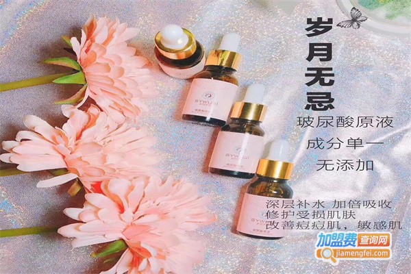 岁月无忌护肤加盟费