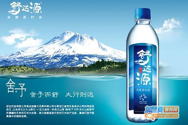 舒达源健康水加盟费