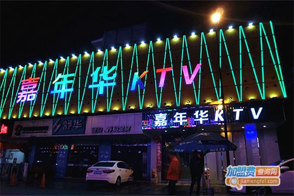 嘉年华KTV加盟费