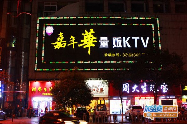 嘉年华KTV加盟费