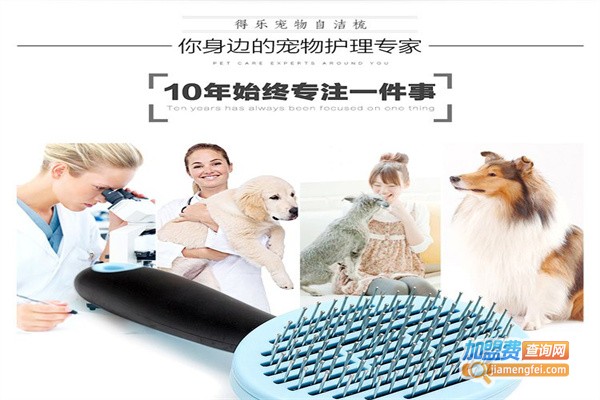 得乐宠物用品加盟费
