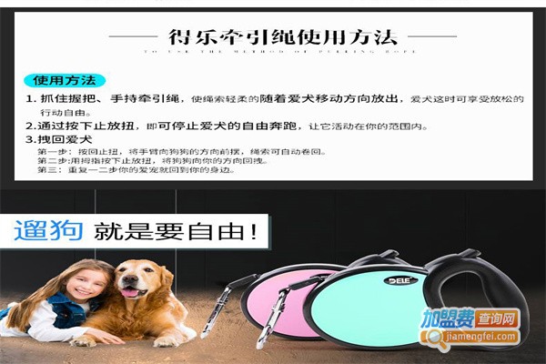 得乐宠物用品加盟费