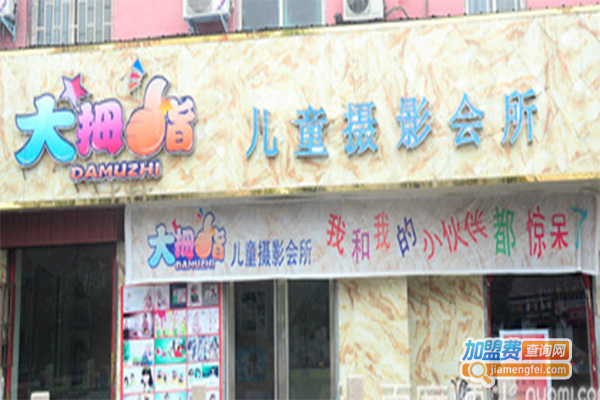大拇指儿童摄影加盟费