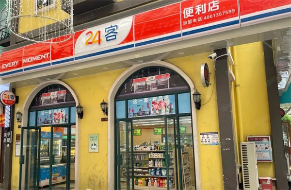 24客便利店加盟费用