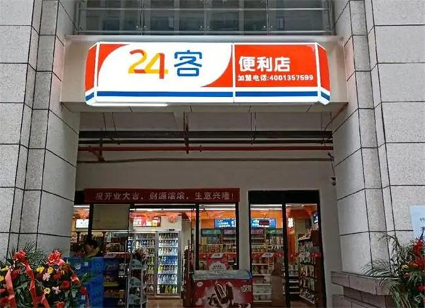 24客便利店加盟费用