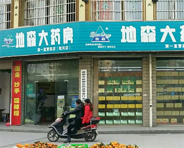 地森大药房加盟费用