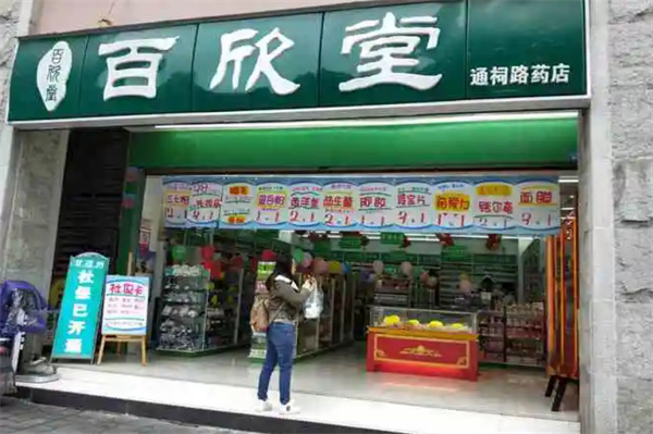 百欣堂加盟费用