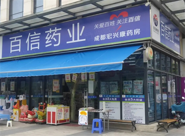 百信药业加盟费用
