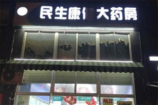 民生康健大药房加盟费用