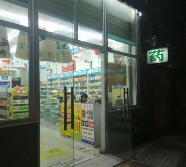 民生康健大药房加盟费用