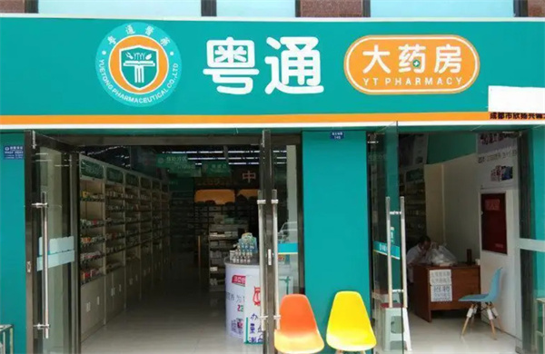 粤通大药房加盟费用