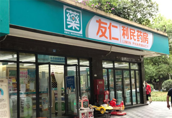 友仁利民药房加盟费用
