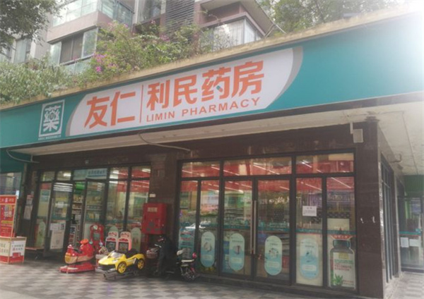 友仁利民药房加盟费用