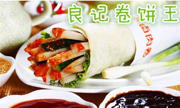 良记卷饼王加盟费