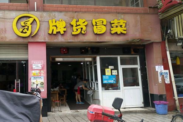冒菜哪家好加盟？