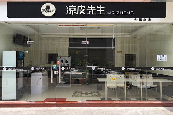 加盟凉皮店大概多少钱？