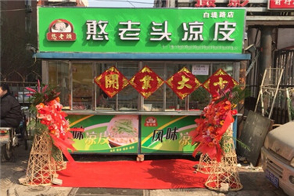 加盟凉皮店大概多少钱？