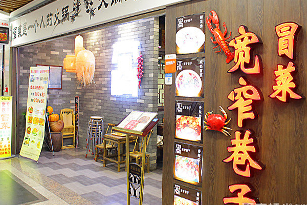 宽窄巷子冒菜馆加盟费