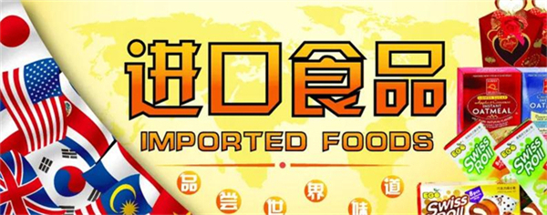 北京进口食品加盟费用