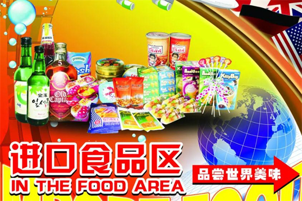 北京进口食品加盟费用