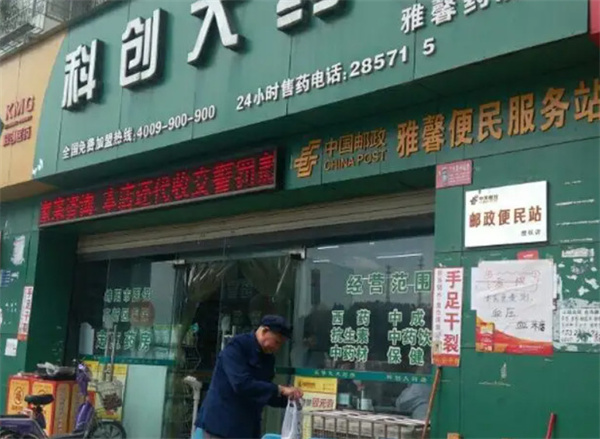 科创大药房加盟费用