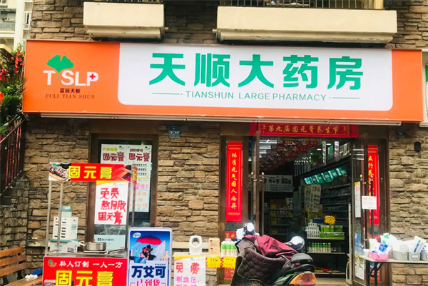 天顺大药房加盟费用