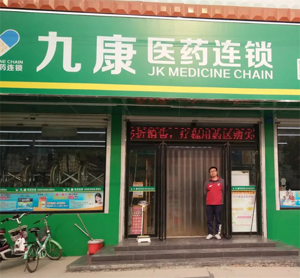 九康大药房加盟费用