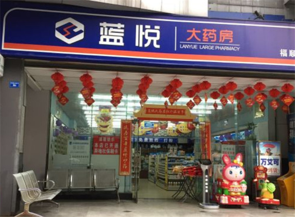 蓝悦大药房加盟费用