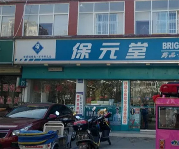 保元堂大药房加盟费用