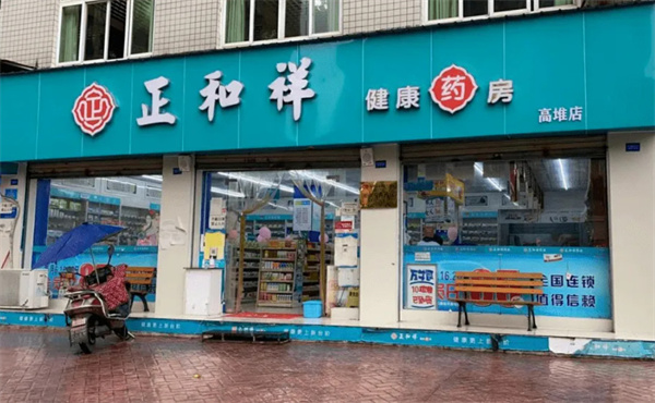 正和祥健康药房加盟费用
