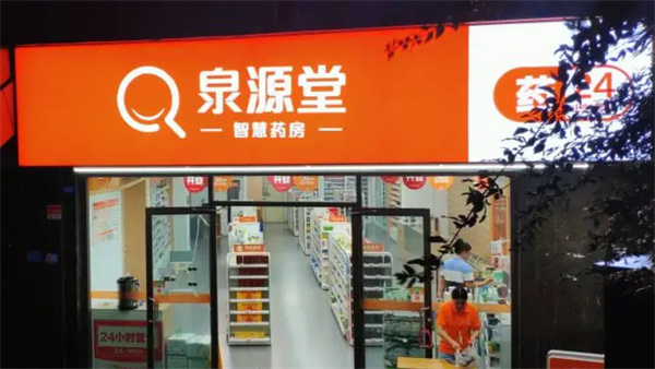 泉源堂药房加盟费用